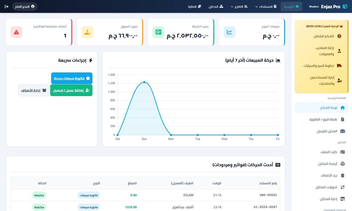 إنجاز برو v3 — نظام محاسبة ومبيعات متكامل